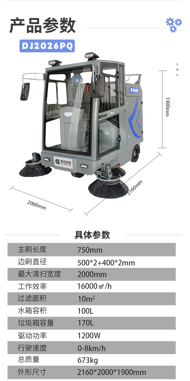 鼎洁盛世排喷扫地车DJ202667